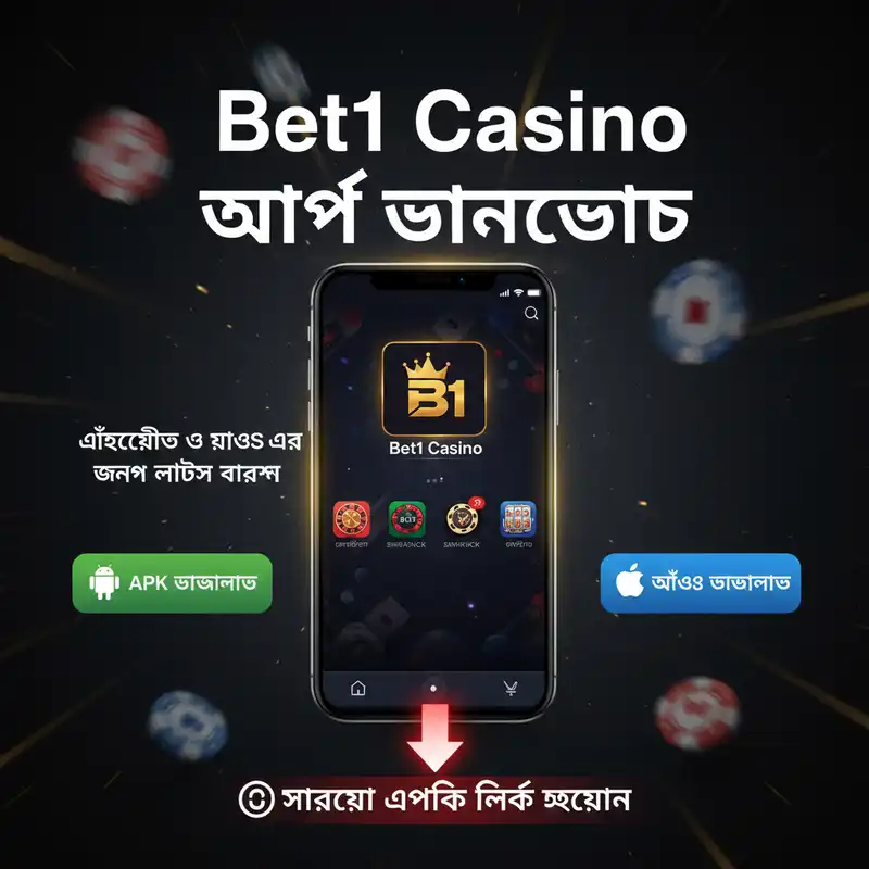 Bet1 Casino অ্যাপ